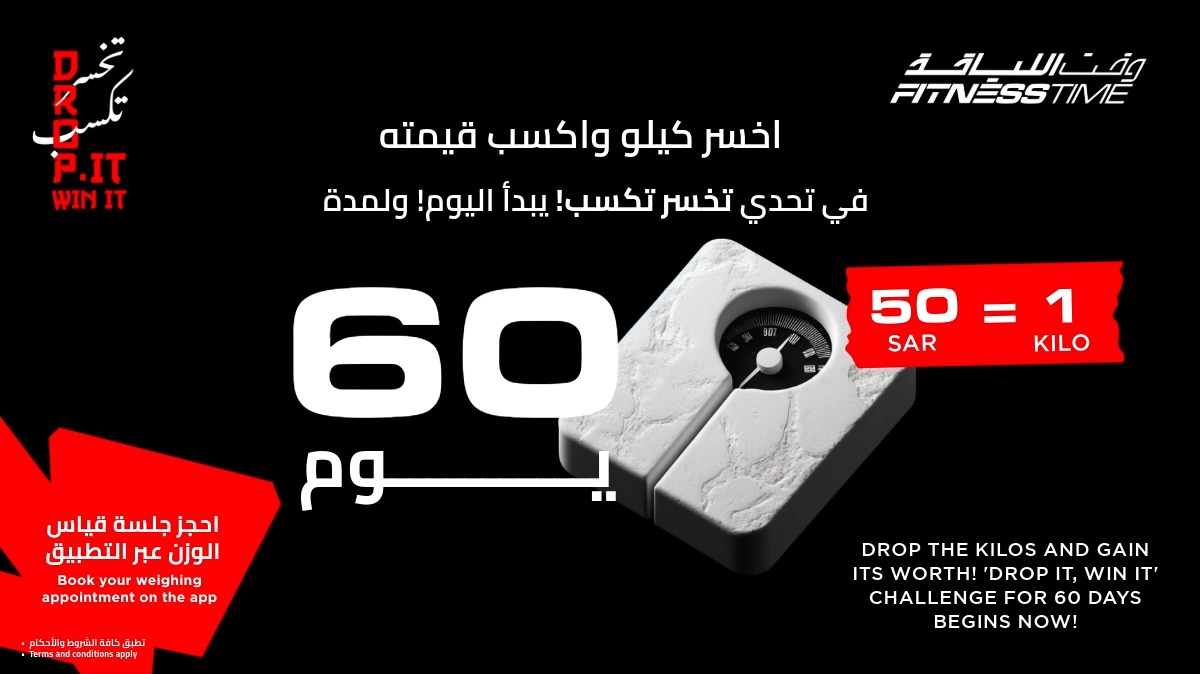 عرفتوا ايش نقصد لما نقول #تخسر_تكسب 👀! يعني اخسر كيلو واكسب صحتك + قيمة هذا الكيلو 💪 في #فتنس_تايم مانخليك، نعطيك دافع ونقويك ونحمسك تنزل من وزنك الزايد ابدأ من اليوم وحتى 6/12 كل كيلو تخسره نعوضك فيه 50 ريال رصيد تستفيد منه في خدمات ومرافق فتنس تايم 🤩🏋️♂️