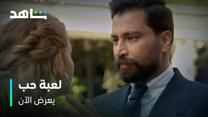 باســها ليتهرّب من موعده المدبر 🧐 وردّت عليــه بكفّ مرتّب 😍🔥 مسلسل #لعبة_حب يعرض الآن مجاناً بعد الشاشة على #Shahid #حكايات_لا_تنتهي