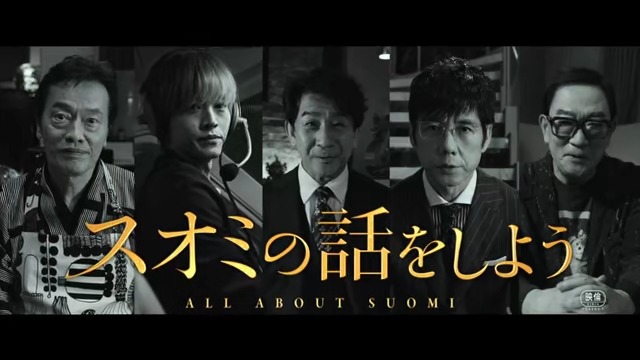 ꧁ 特報映像解禁 ꧂ スオミの失踪を知り豪邸に集まった 彼女を愛した5人の男たち。 しかし彼らが語るスオミは まるで〖別人〗のようだった一 #三谷幸喜 最新作にして最高傑作✨ 映画『#スオミの話をしよう』 🎬𝟗.𝟏𝟑 𝐅𝐑𝐈 #長澤まさみ #西島秀俊 #松坂桃李 #遠藤憲一 #小林隆 #坂東彌十郎