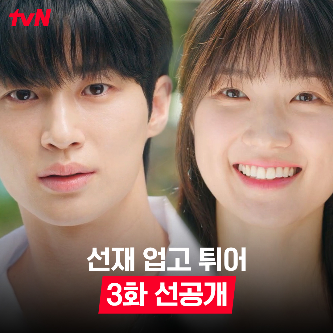 하루 종일 타이밍 재면서 무한 고백 시뮬레이션 돌리는 선재🥰 타이밍인가...? 지금이야 선재야! (۶•̀ᴗ•́)۶—̳͟͞͞♡ 풀버전은👉🏻 #tvNDRAMA유튜브 #네이버tv [월화] 저녁 8:50 | tvN #선재업고튀어 #LovelyRunner