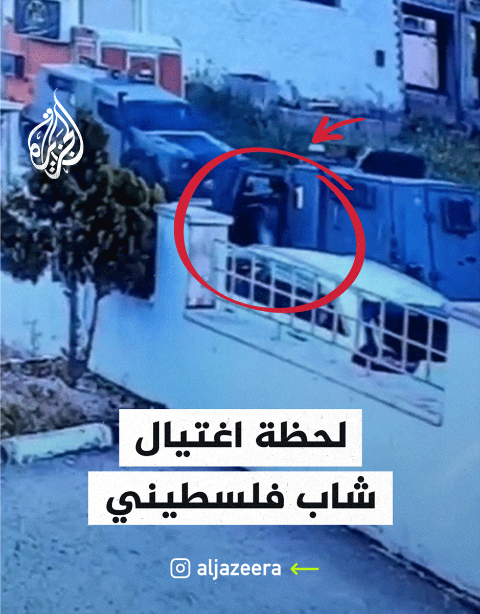 عاجل ⛔️لحظة اغتيال جيش الاحتلال الاسرائيلى المجرم للشاب محمد رسول دراغمة في طوباس بالضفة الغربية! ياترى اين افراد شرطة سلطة محمود عباس؟؟؟