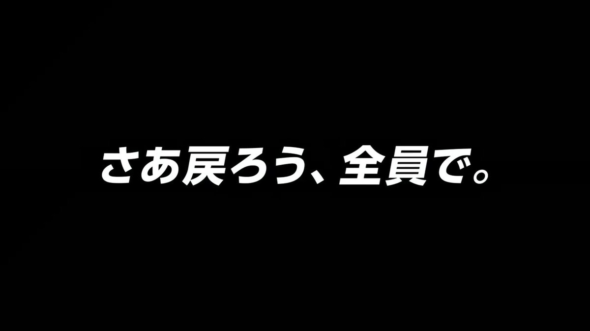 GET BACK!FINISH TOGETHER さあ戻ろう、全員で。 日本生命B2プレーオフ2023-24で「1シーズンでのB1復帰」という目標達成に挑む滋賀レイクス。ホーム最終戦後の決起会でも上映された特別VTRを公開📼 クォーターファイナルは5/3(金)〜5/5(日)滋賀ダイハツアリーナ開催 🔗