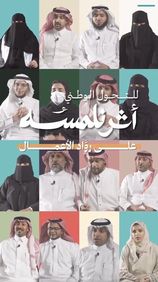 ريادة الأعمال.. عالم من الفرص لصناعة النجاح تعرَّف على أثر برنامج التحول الوطني على روَّاد الأعمال. وزارة التجارة | Ministry of Commerce منشآت | Monshaat #أثر_نلمسه #رؤية_السعودية_2030