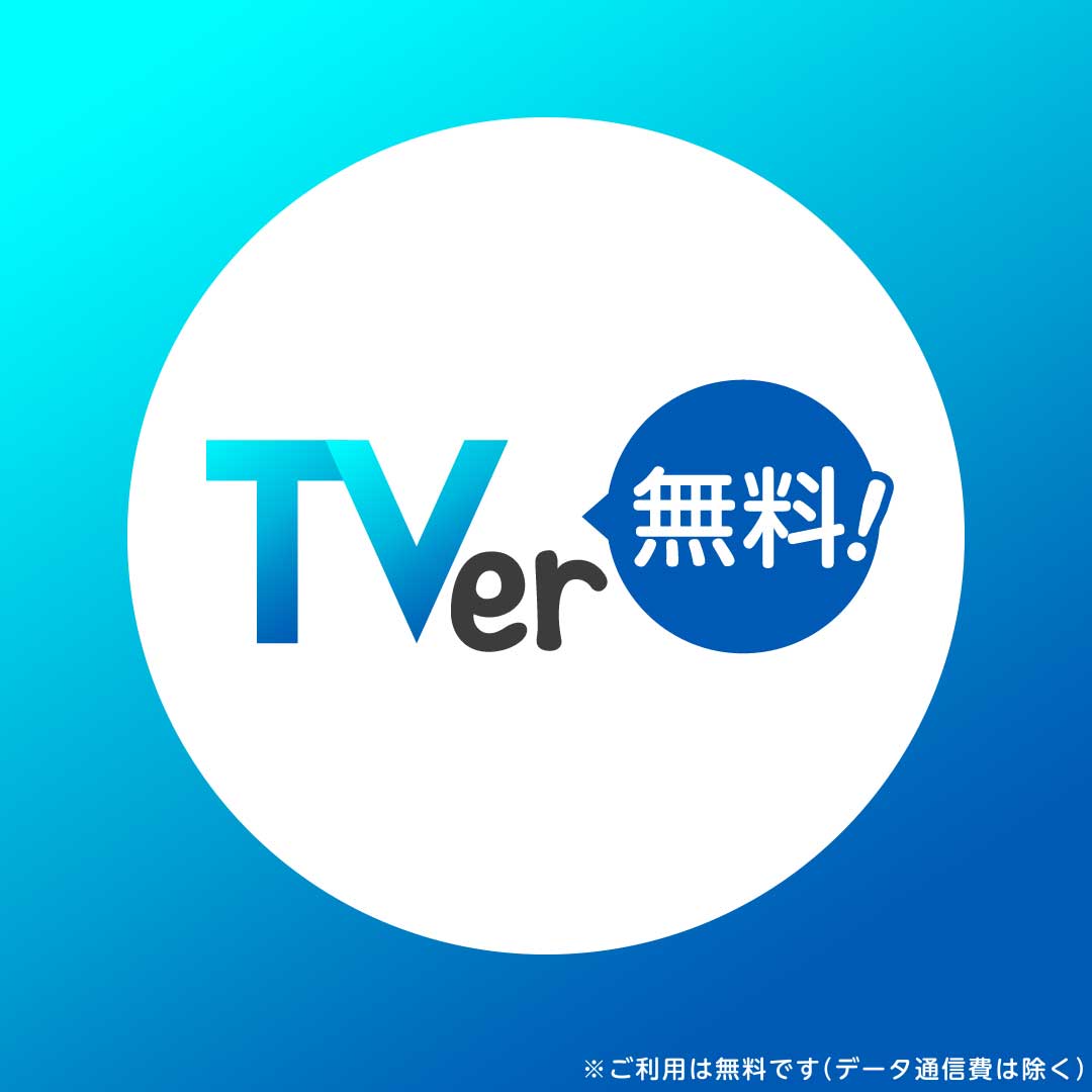/／ #ドラマ見るならTVer🌸 \＼ 春の新ドラマが続々スタート！ 約40作品を #TVer で無料配信📺 #TVer なら全部 #無料 で見放題👀 あなたの推しドラマを見つけよう💕