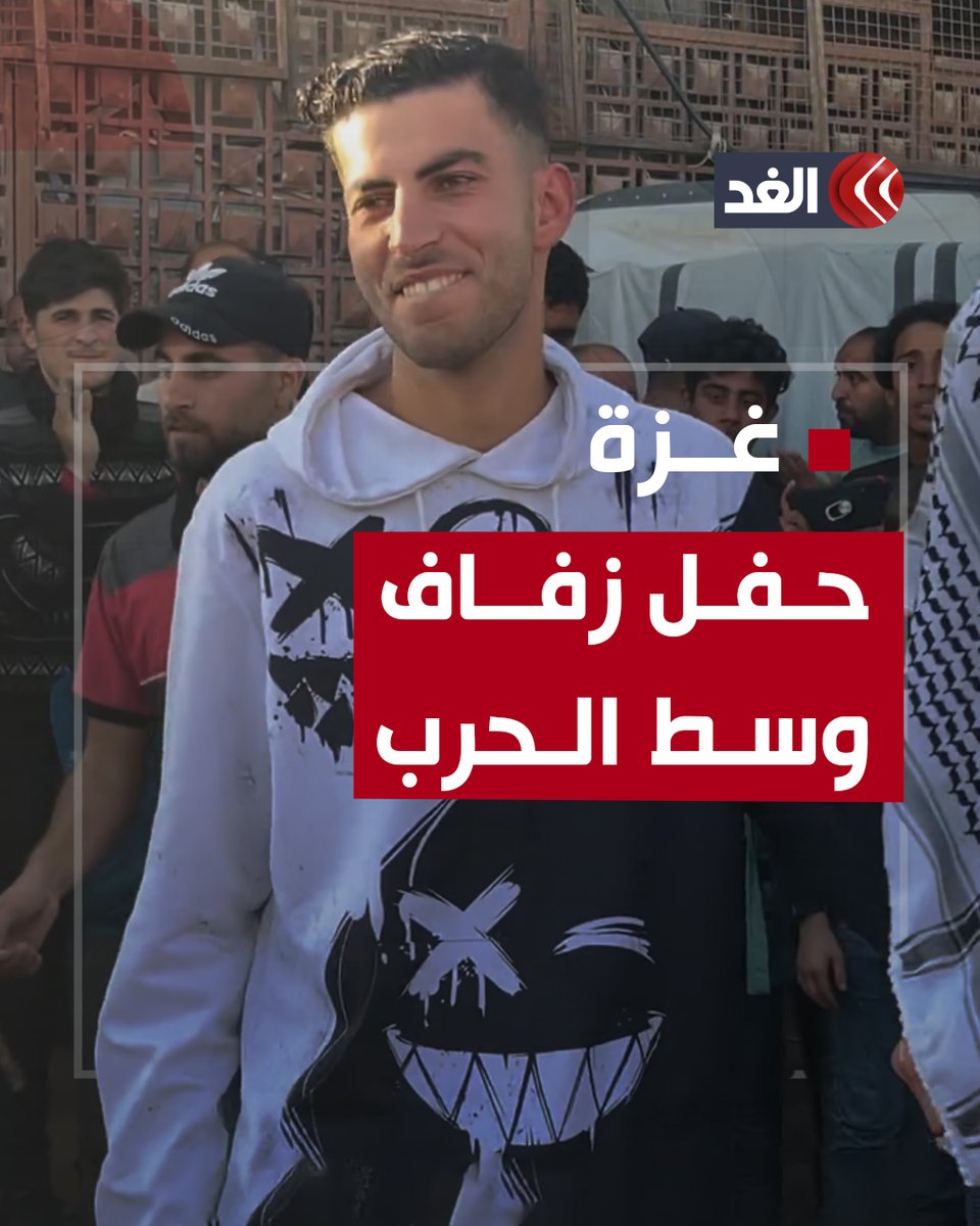 فرحة في وسط الحرب.. حفل زفاف في أحد مخيمات النزوح بقطاع غزة #قناة_الغد