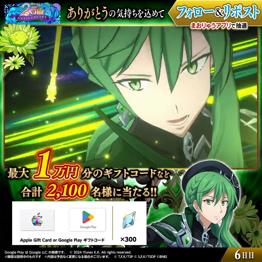 👑#まおりゅう は2.5周年👑 原初の悪魔🟢ミザリー登場中✨ 🎉。゚:*:。。゚:*:。。゚:*:。🎉 最大1万円分のギフトコードや 魔晶石あたる🎁 ✅参加方法 ①転スラ「まおりゅう」公式 をフォロー ②この投稿をリポスト🔄 ③アプリで結果を確認 → 6日目:4/17 19:59〆 #転スラ
