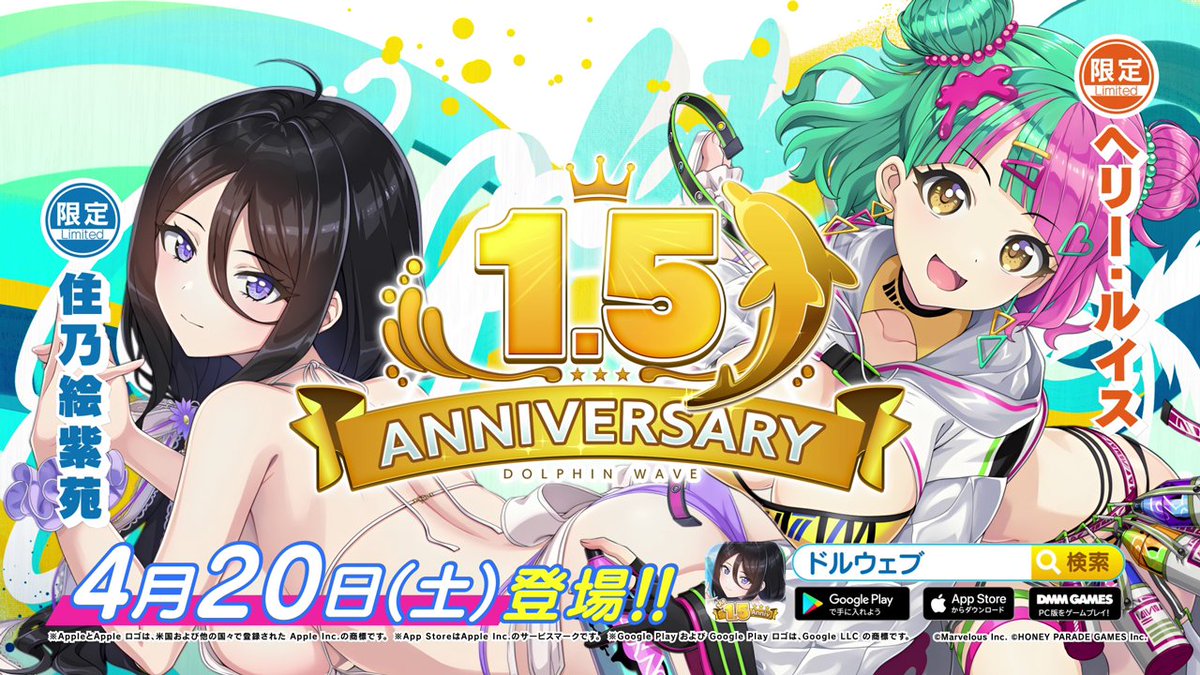 ◤ドルウェブ PV◢ 4/20(土)メンテナンス後から 「ドルフィンフェス」開催! FES限定衣装で登場! 『紫苑』(CV: #若山詩音さん) 『ヘリー』(CV: #山岡ゆり さん) の2人です!