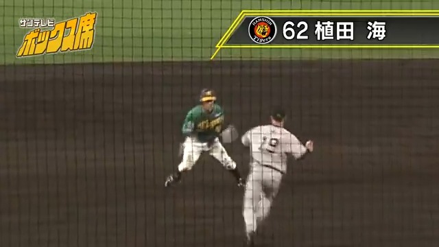 今日はこの「足」に心奪われましたね！ #阪神巨人 #4月16日 #ハイライト #サンテレビボックス席 #植田海 選手 #阪神タイガース