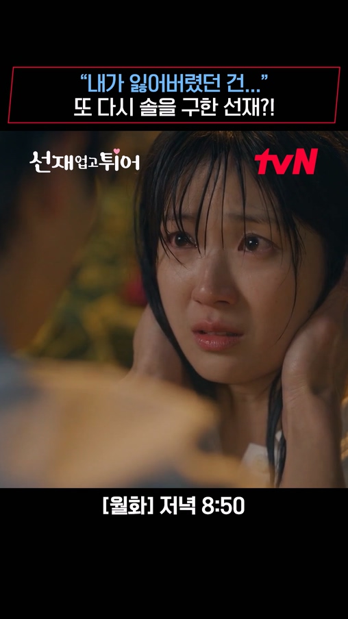 잃어버린 기억 속 솔이를 구했던 선재와 선재를 구하기 위해 과거로 돌아온 솔이 이게 쌍방 구원 서사 아니면 도대체 뭔데💙💛 [월화] 저녁 8:50 | tvN #선재업고튀어 #LovelyRunner