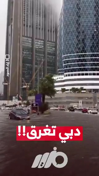 دبي تغرق اللهم أنزل عليهم الصواعق و الأعاصير و الجفاف و الجراد و القمّل و أرسل عليهم آيات و جنودا من عندك