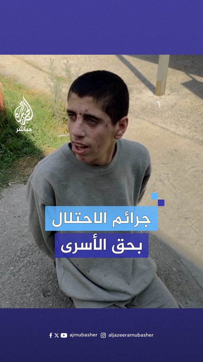 جرائم التعذيب الممنهجة داخل السجون الإسرائيلية يكشفها أسرى فلسطينيون مُفرج عنهم #الجزيرة_مباشر #غزة #فلسطين