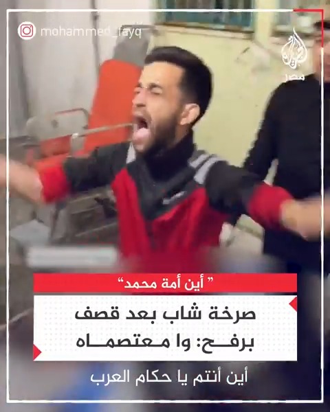 "وا معتصماه".. نداء شاب فلسطيني بعد قصف للاحتلال في رفح خلَّف شهداء بينهم أطفال