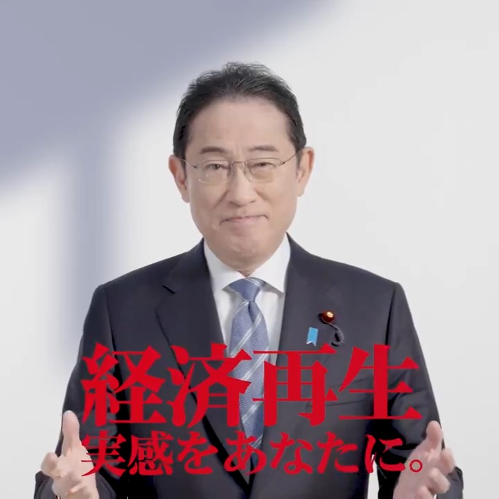 【経済再生 実感をあなたに。】 この春、2年連続で大幅な賃上げが実現しました。 引き続き、価格転嫁対策、地方創生、規制改革、成長戦略など政策を着実に進め、経済成長の成果を“実感”として日常生活にお届けします。 #経済再生 #実感をあなたに