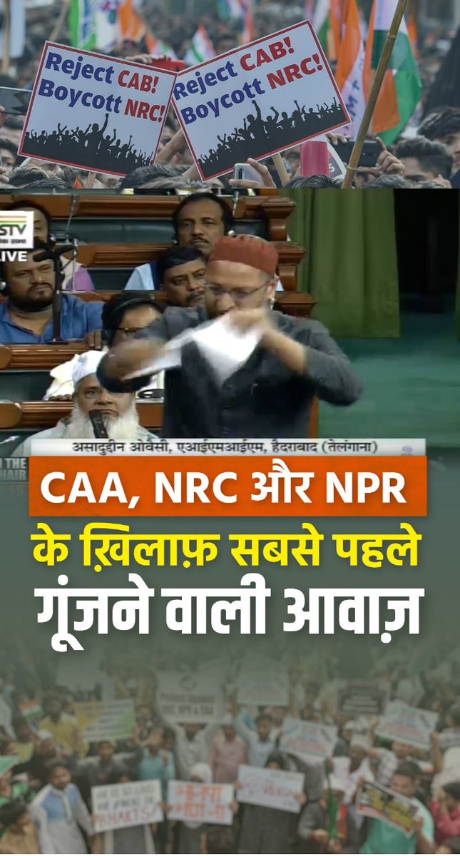 एक आवाज़ जो सबसे पहले CAA, NRC और NPR जैसे काले क़ानून के ख़िलाफ़ गूंजी थी। #OwaisiInParliament