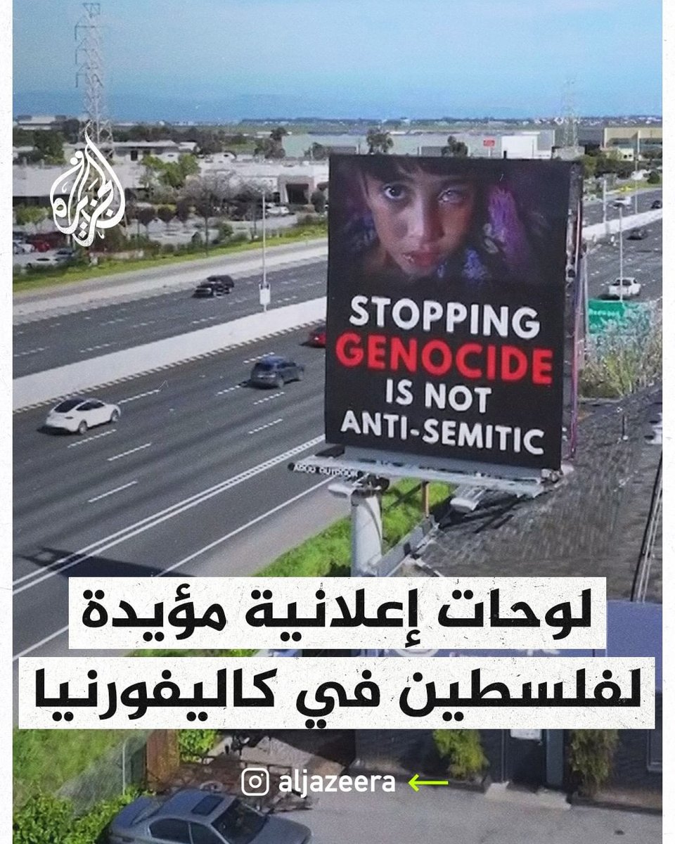 "إسرائيل قتلت 10 آلاف طفل بضرائبنا".. لوحات إعلانية تعرض رسائل مؤيدة لفلسطين في كاليفورنيا بالولايات المتحدة الأمريكية