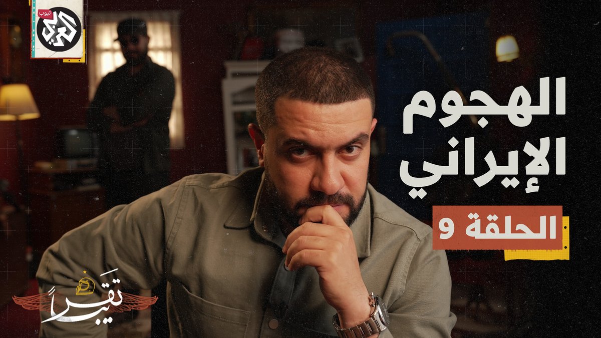 ما موقف الحكومة العراقية من الهجوم الإيراني على إسرائيل؟ @Husseinnalii