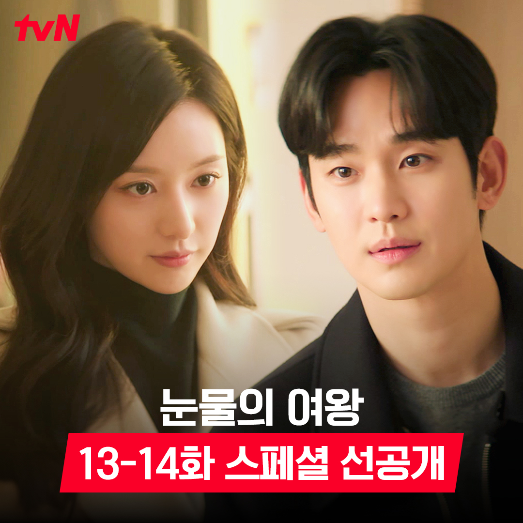 [13-14화 스페셜 선공개🎥] "제가 이 사람 아내거든요😉💕" 동네 사람들... 11층에 비주얼 어마 무시한✨ 신혼부부가 이사 왔대요(¬‿¬) [토일] 밤 9:20 | tvN #눈물의여왕 #QueenofTears #tvN #tvN에서봐 #스트리밍은TVING