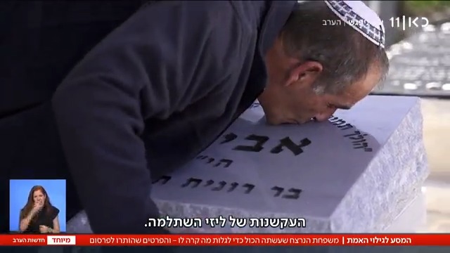 "קבור פה ראש של בובה": אביעד אדרי מכפר עזה נרצח ב-7 באוקטובר ונקבר אחרי שבוע, אלא שבהמשך משפחתו גילתה ששיקרו לה - והוא לא נקבר בשלמותו | לכתבה המלאה של Vico Atooan מתוך #חדשותהערב >>>