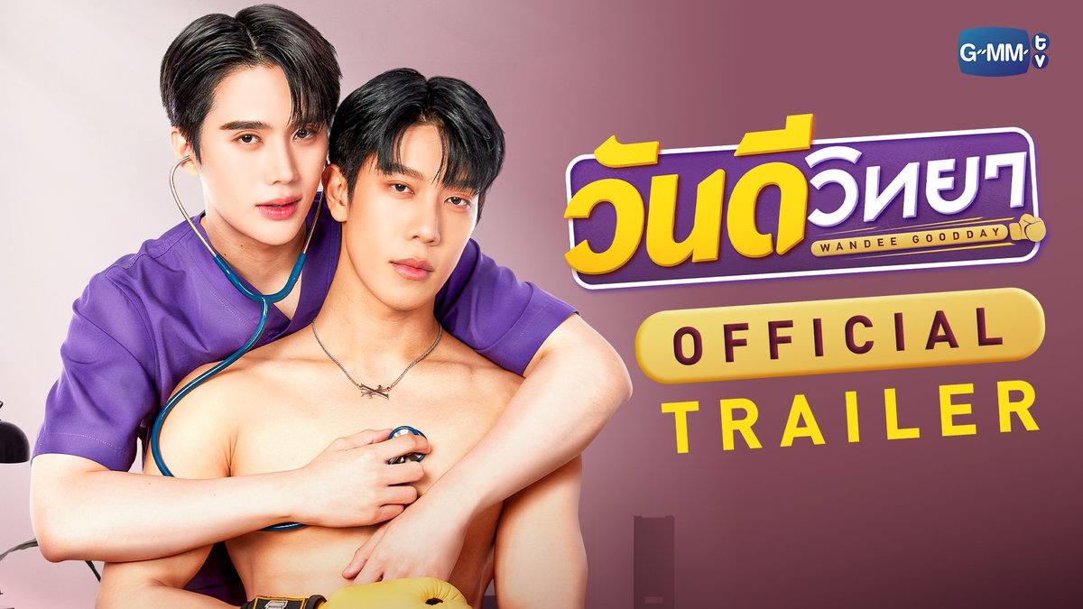 [Official Trailer] วันดีวิทยา Wandee Goodday จากความสัมพันธ์แบบ One Night Stand ดันมีเหตุให้ต้องกลายมาเป็น “แฟน” with benefits! “วันดีวิทยา Wandee Goodday” 🥊 ทุกวันเสาร์ เวลา 20:30 น. ทางช่อง GMM25 และเวลา 22:30 น. ทาง VIU เริ่ม 4 พฤษภาคมนี้ #WandeeGoodday #GMMTV