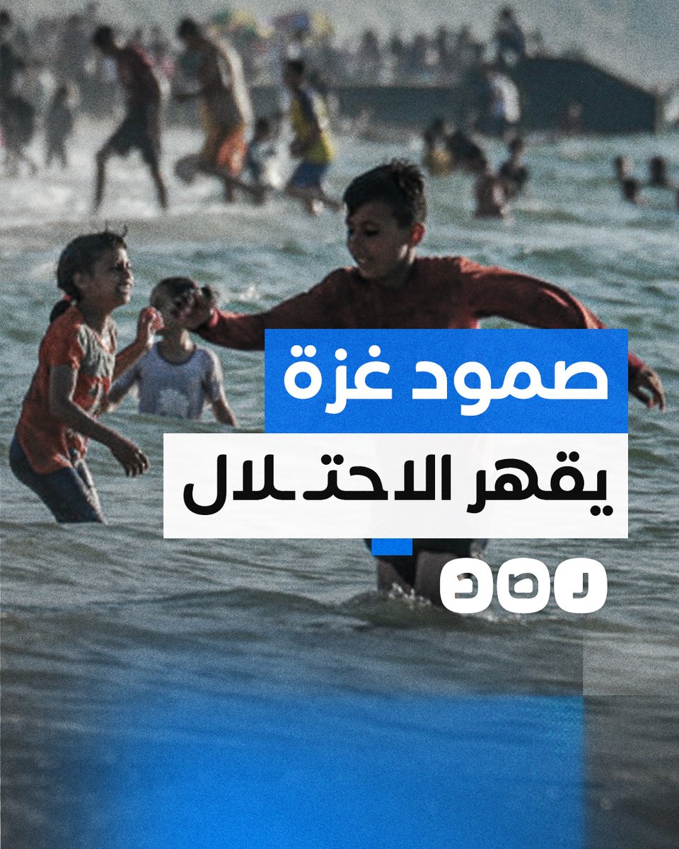 كيف استفزت صور أهالي غزة على البحر قادة الاحتـ ـلال؟