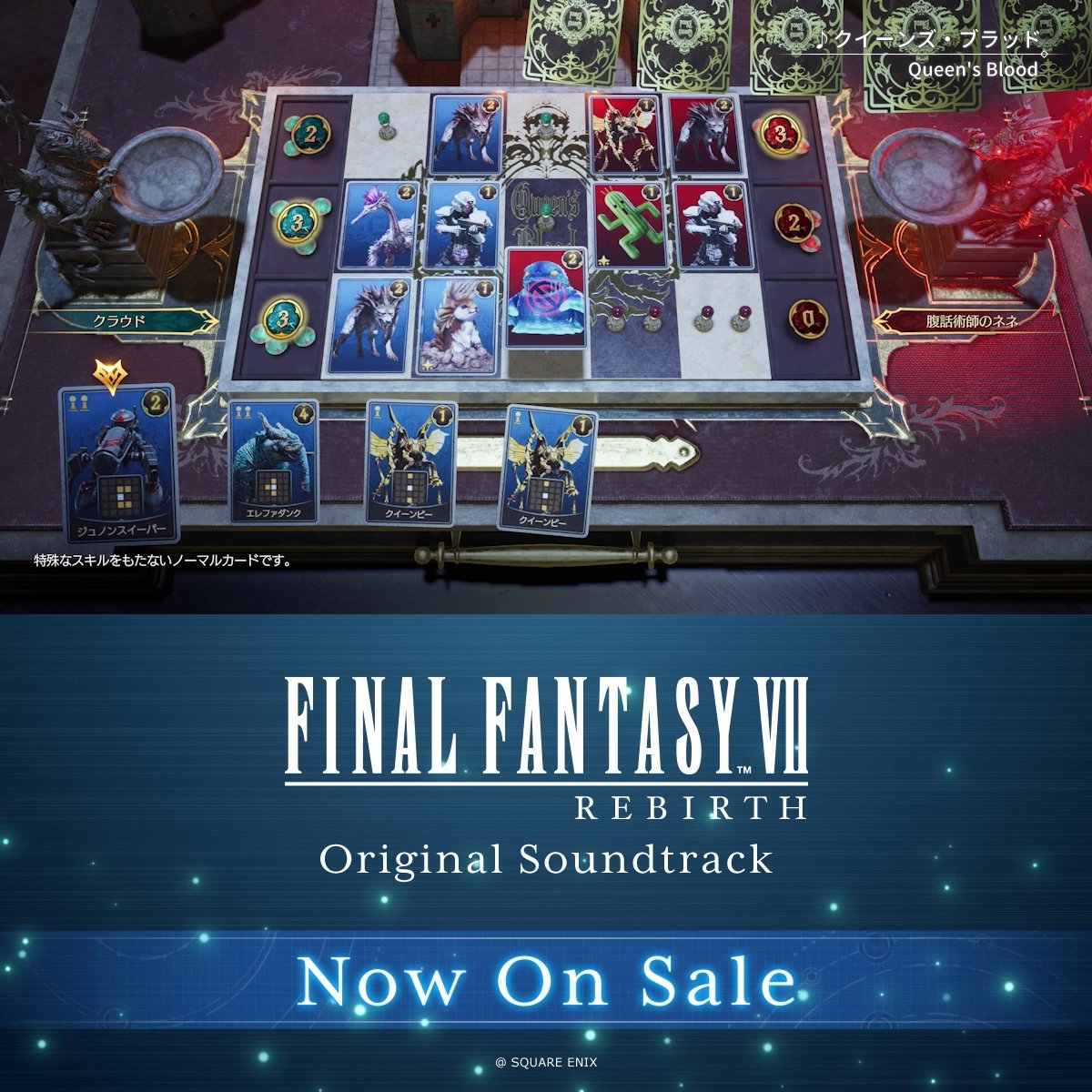 Here's a sample of the track "Queen's Blood"! 🎷 #FF7R Get the Final Fantasy VII Rebirth Original Soundtrack now and enjoy the full version anywhere you go: