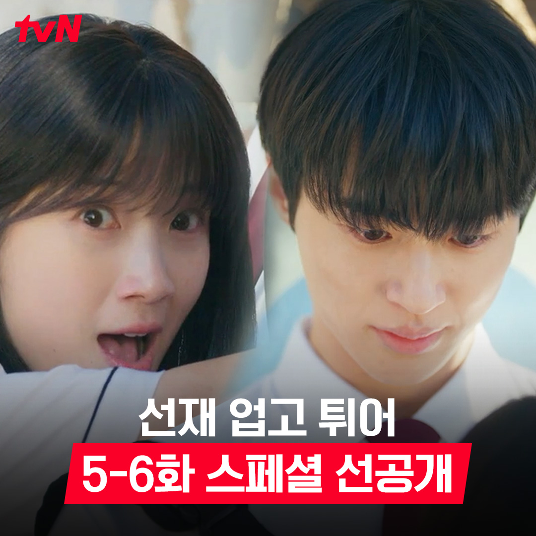 "그럼 제비 할까?(찡긋)" 선재만의 작고 귀여운 제비가 된 솔이🕊 풀버전은👉🏻 #tvNDRAMA유튜브 #네이버tv 4/22 [월] 저녁 8:25 | tvN #선재업고튀어 #LovelyRunner