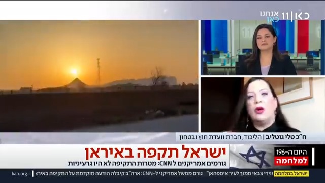 ח"כ טלי גוטליב ל-יערה שפירא: "אני לא אומרת שתקפנו באיראן, מי שצריך לומר את זה בפה מלא ובגאווה זה ראש הממשלה אם אכן עשינו זאת. אני לא מאמינה בעמימות. ב-7 באוקטובר ההרתעה נפגעה קשות. בעוד אנחנו משיגים הישיגים בעזה, אנחנו בתודעת הפסד והאויב בתודעת ניצחון. צריך לגדוע את המשוואה"