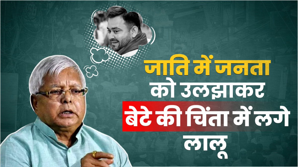 जाति में जनता उलझी है नेता नहीं।