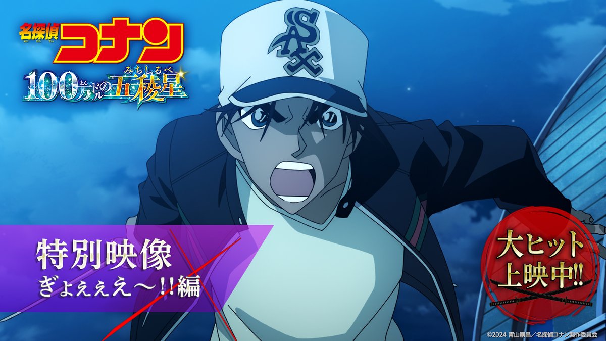 ◢◤金曜ロードショー #黒鉄の魚影 ◢◤ ご覧いただきありがとうございました✨️ 本編の後に放送された特別映像をお届け🛹 #100万ドルの五稜星 (みちしるべ)では さらなる｢ぎょぇぇえ〜！！｣体験...!? コナンもびっくりの 記録的大ヒット上映中👓⋆͛