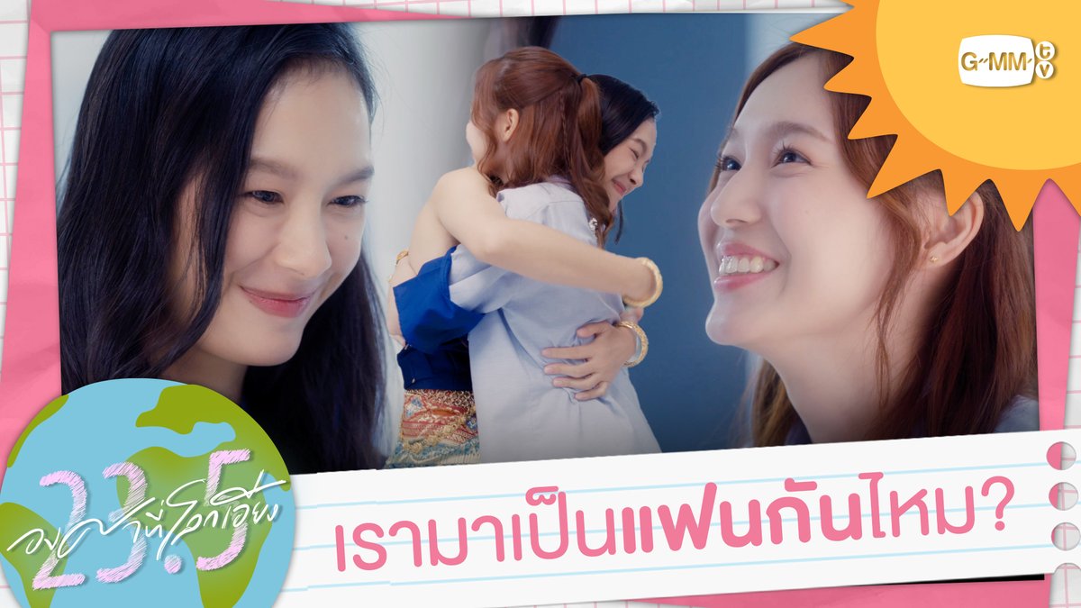 เรามาเป็นแฟนกันไหม? “23.5 องศาที่โลกเอียง” 🌏☀️ ทุกวันศุกร์ เวลา 20:30 น. ทางช่อง GMM25 รับชมย้อนหลังแบบ UNCUT ที่แรกทาง Netflix เวลา 21:30 น. #23point5EP7 Milk (มิ้ลค์) เลิฟรัก วว จูนววม fford Earnpypp_ ไซซีซีจี้ซือเซลิน aj__chayapol Euro.tns