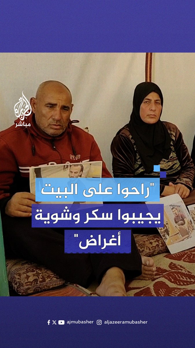 "ابني نجا من أول صـاروخ ضربوه الثاني".. الجزيرة مباشر تلتقي عائلة الشبان الأربعة الذين استـ ـشـ ـهدوا بمسيَّرة إسرائيلية أثناء تفقد منزلهم بـ #خان_يونس #الجزيرة_مباشر #غزة