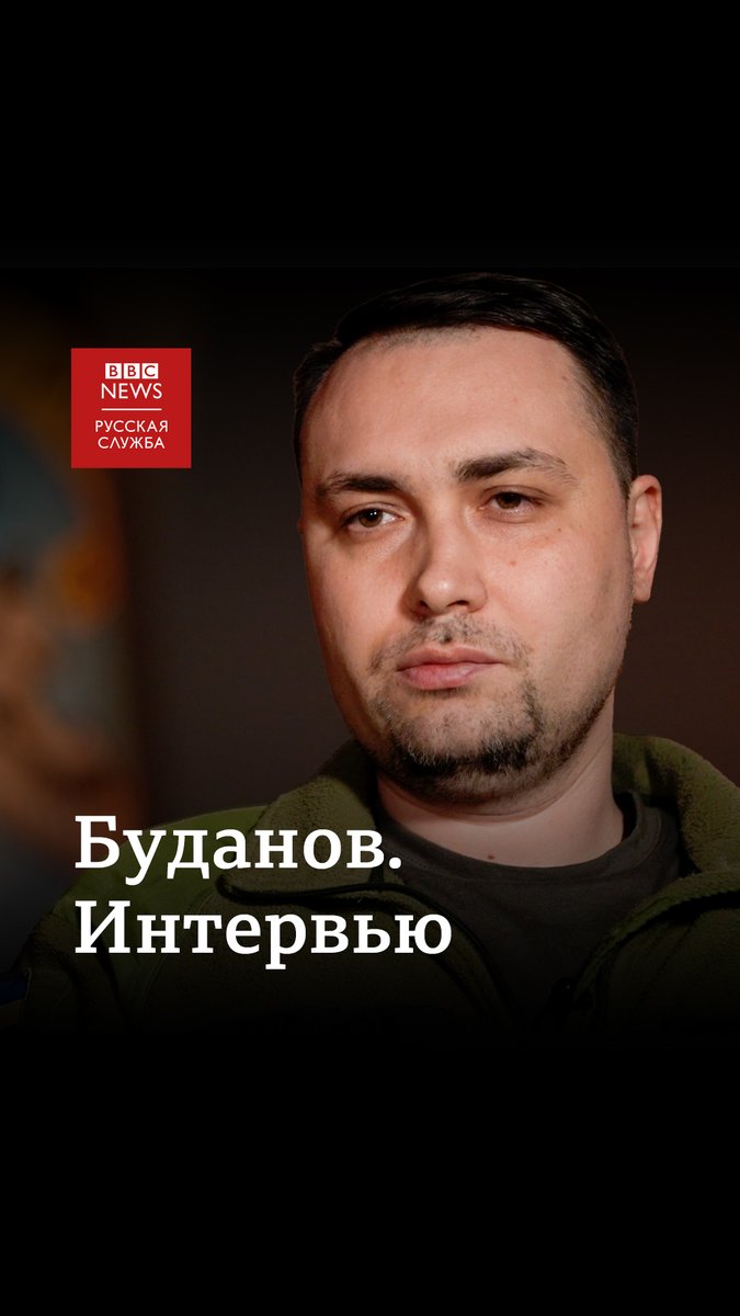 «Неделю сидели в засаде». Начальник Главного управления разведки Министерства обороны Украины Кирилл Буданов рассказал Би-би-си, как ВСУ удалось сбить российский самолёт на расстоянии 300 км.