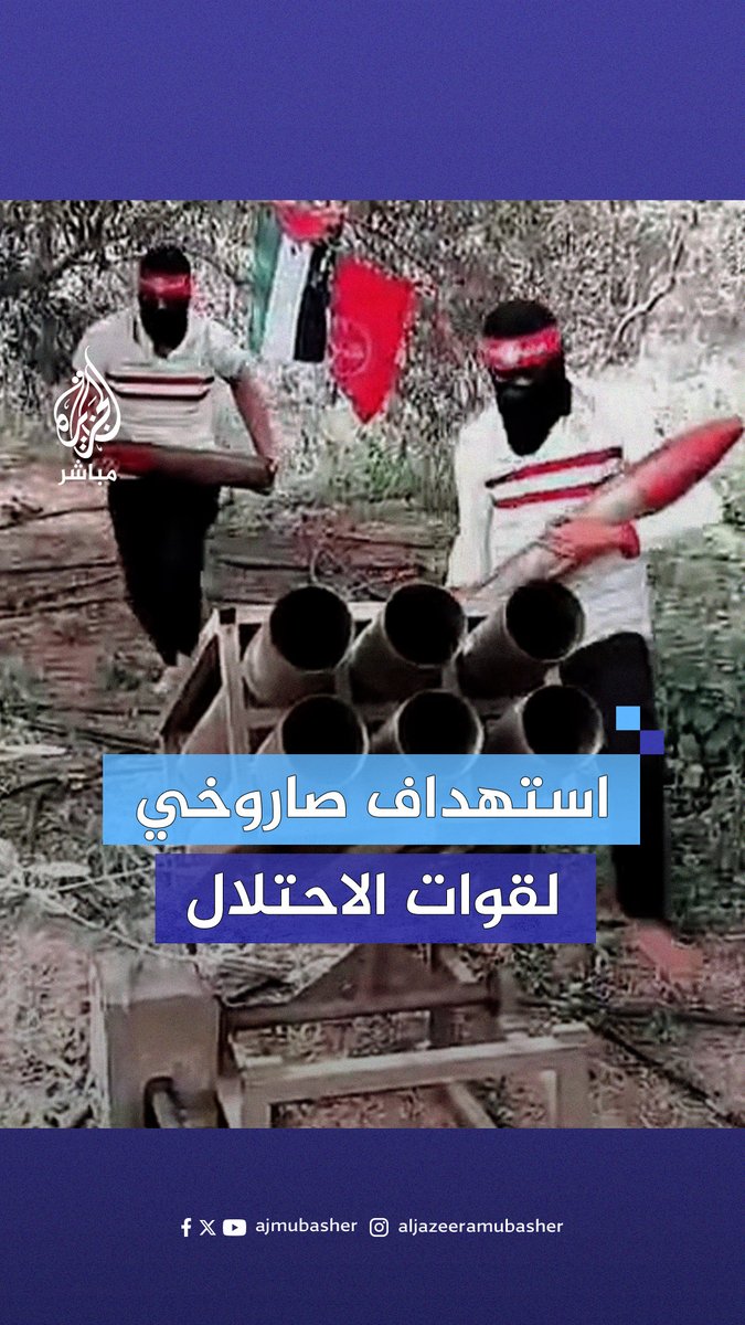 كتائب الشهيد أبو علي مصطفى تستهدف قوات الاحتلال شرقي المحافظة الوسطى #الجزيرة_مباشر #غزة #طوفان_الأقصى
