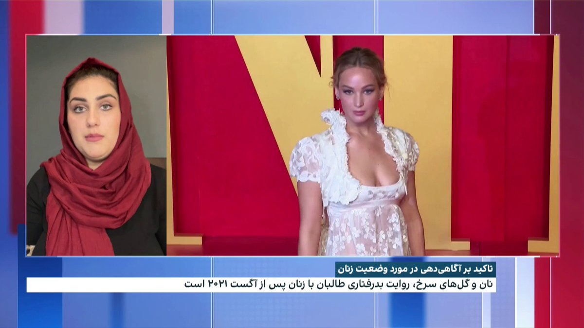 جنیفر لارنس، هنرپیشه هالیود و برنده جایزهٔ اسکار بهترین بازیگر زن می‌گوید به دولت‌های خود فشار بیاوریم تا طالبان را پاسخگو سازند. گفت‌وگو با فرزانه نوابی، هنرپیشه سینما