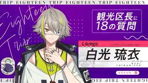 ✈️18の質問動画 琉衣ver✈️ ㅤ ブラコンヤンキーな御守り屋店主 白光 琉衣(しらみつ りゅうい) CV #小松昌平 ㅤ ㅤㅤ #エイトリ