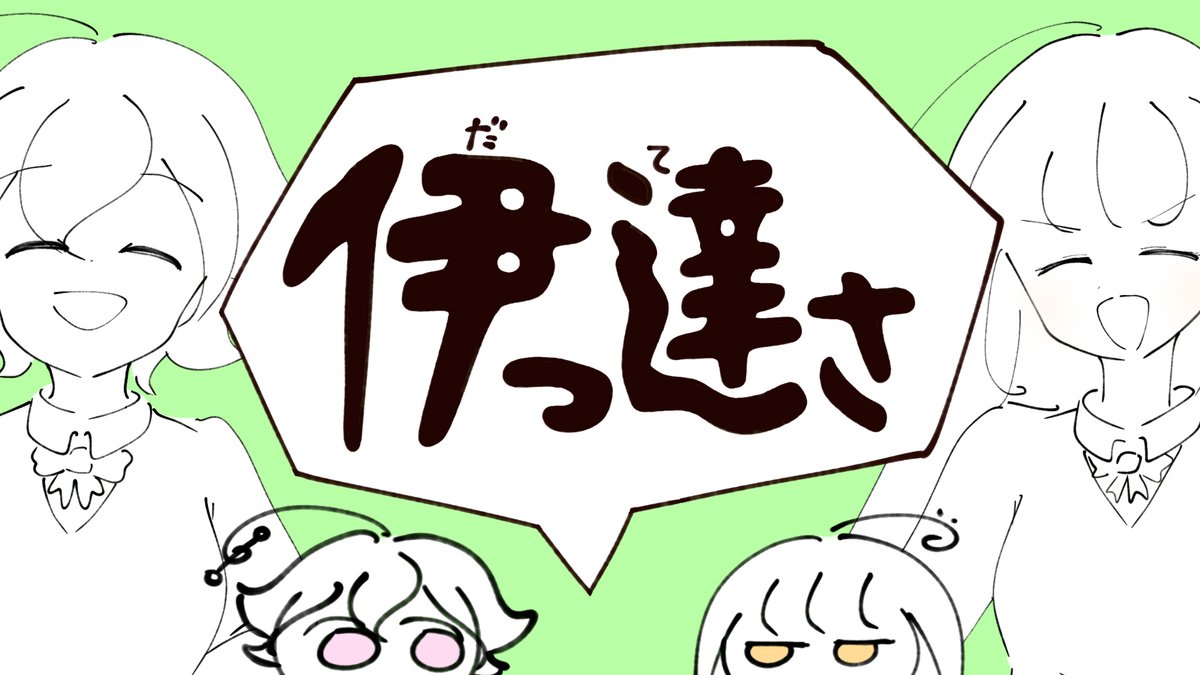 だってさぁぁあ？！！？！ 伊っ達さ／マキシウキョウ様 Y Vo も Mix ち Enc づ Mast き 言い訳じゃあああああ！！！ #歌い手さんMIX師さん絵師さん動画師さんPさんと繋がりたい #歌ってみた #拡散希望 #新人歌い手 #伊っ達さ #マキシウキョウ #月見もちもち