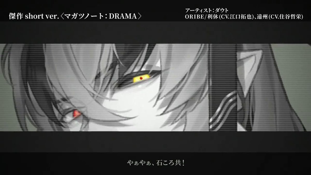 ◤ ◥ トレーラー映像 公開 ◣ ◢ 傑作＜マガツノート：DRAMA＞ ✦Artist #ダウト ✦Voice #ORIBE 利休(CV.#江口拓也) 遠州(CV.#住谷哲栄) ✦Trailer映像 24時からはフル尺のサブスク配信もスタート🪭 #マガツノート