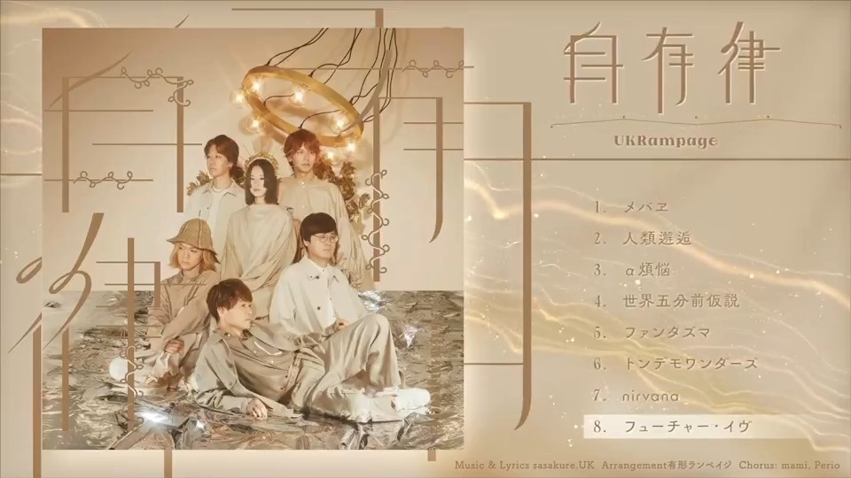有形ランペイジ N e w A l b u m " 自 有 律 " リリースします