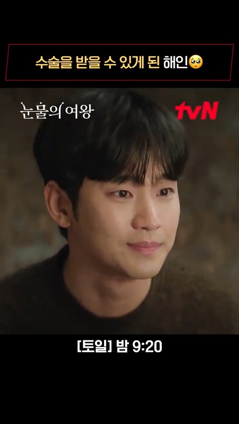 수술 소식에 좋아서 엉엉 우는 해인 그런 해인을 다정하게 달래주는 현우 (해인아 네 옆엔 백기적이 있어..🤍) [토일] 밤 9:20 | tvN #눈물의여왕 #QueenofTears #tvN #tvN에서봐 #스트리밍은TVING
