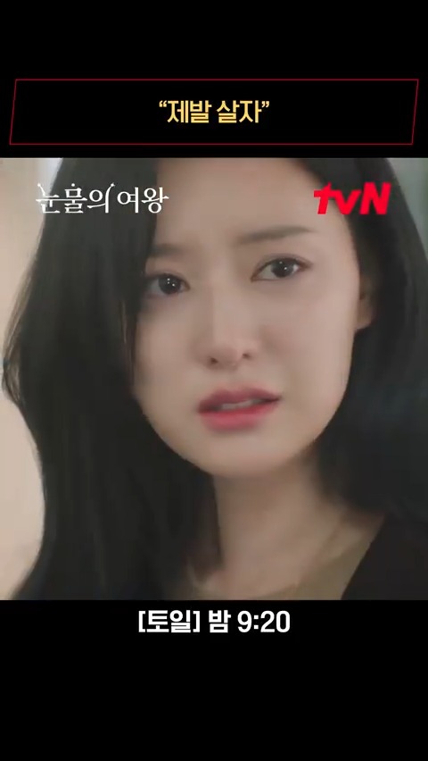 "너는 살아. 사는 거야. 제발 살자." 해인을 붙잡는 현우의 간절함 가득한 목소리😭 [토일] 밤 9:20 | tvN #눈물의여왕 #QueenofTears #tvN #tvN에서봐 #스트리밍은TVING