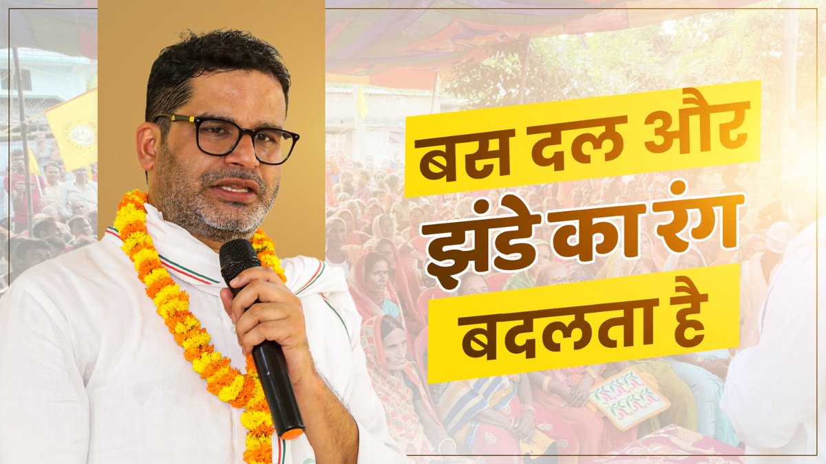 नेता नहीं बदल रहे हैं बस उनका दल और झंडा बदल रहा है।