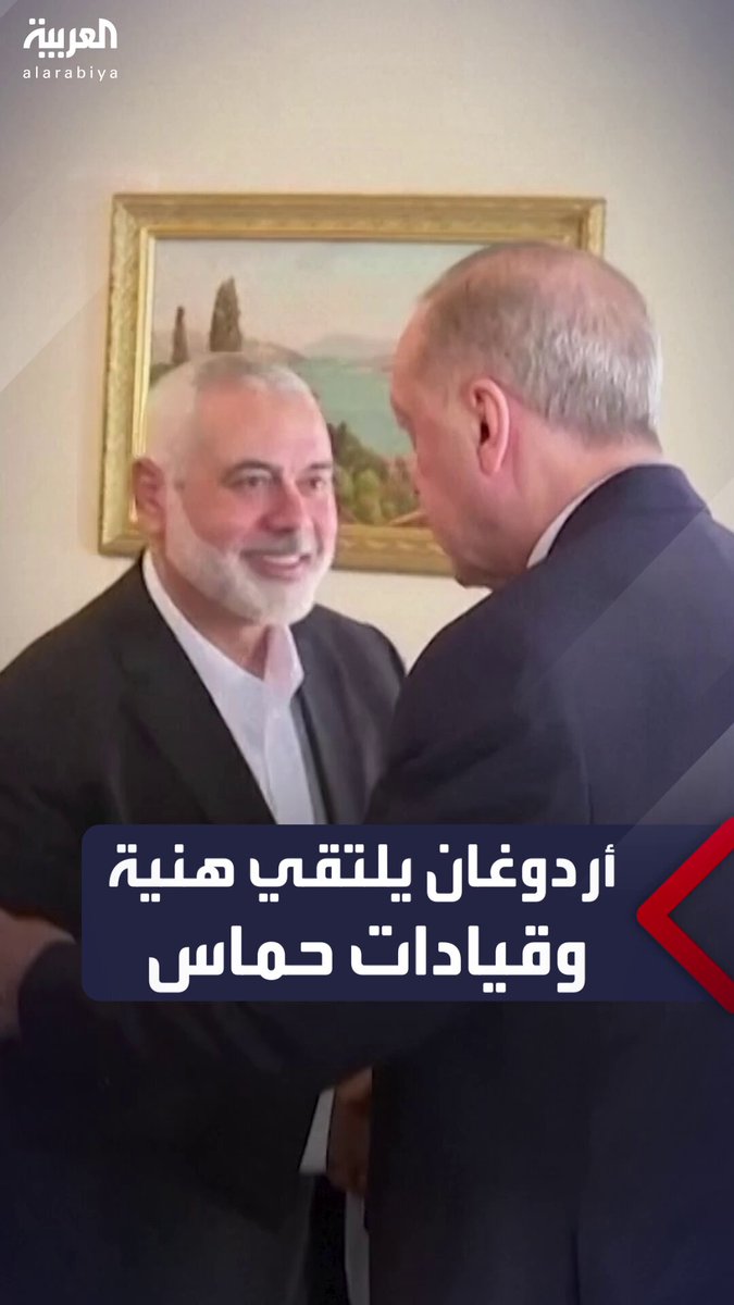 بعد أنباء عن نقل مقر قيادة حماس خارج قطر.. الرئيس التركي رجب طيب #أردوغان يلتقي رئيس المكتب السياسي لحركة حماس إسماعيل هنية في قصر "دولمة بهجة" بـ #إسطنبول #العربية