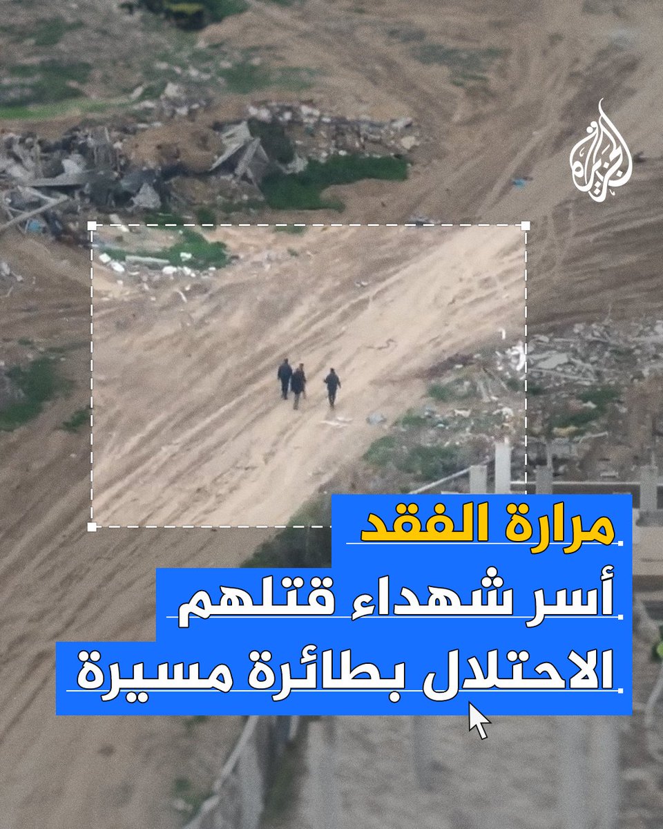 #الجزيرة تلتقي أسر الشبان الأربعة الذين طاردتهم مسيرة إسرائيلية وقتلتهم في مشهد أثار صدمة حول العالم #حرب_غزة
