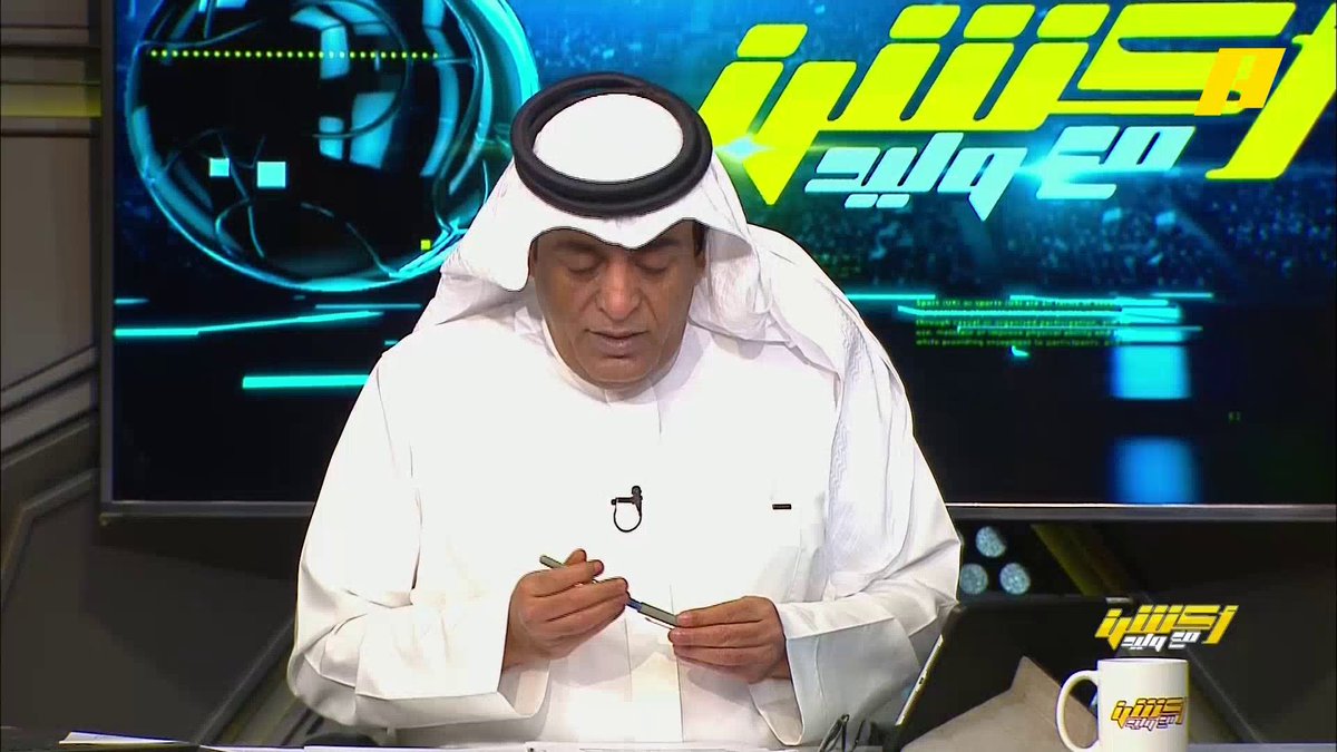 #وليد_الفراج: صحيح ان مهمة الهلال صعبة أمام العين لكن أقوى فريق في آسيا و يستطيع أن يجعل العين في ليلة رعب في الإياب 💪🏻 #أكشن_مع_وليد ⁧ #الهلال_العين يعرض الآن مجانا على شاهد