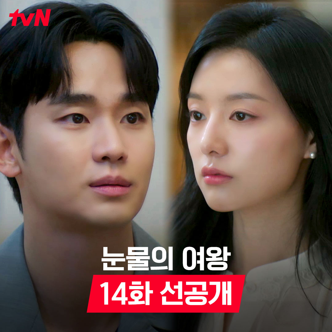 [14화 선공개🎥] "나를 잊어도 되니까" 기억을 잃게 된다 하더라도 해인이가 살 수만 있다면..( ᵕ ̯ ᵕ̩̩ ) 해인이의 수술을 바라는 현우의 간절한 기도😢 [토일] 밤 9:20 | tvN #눈물의여왕 #QueenofTears #tvN #tvN에서봐 #스트리밍은TVING