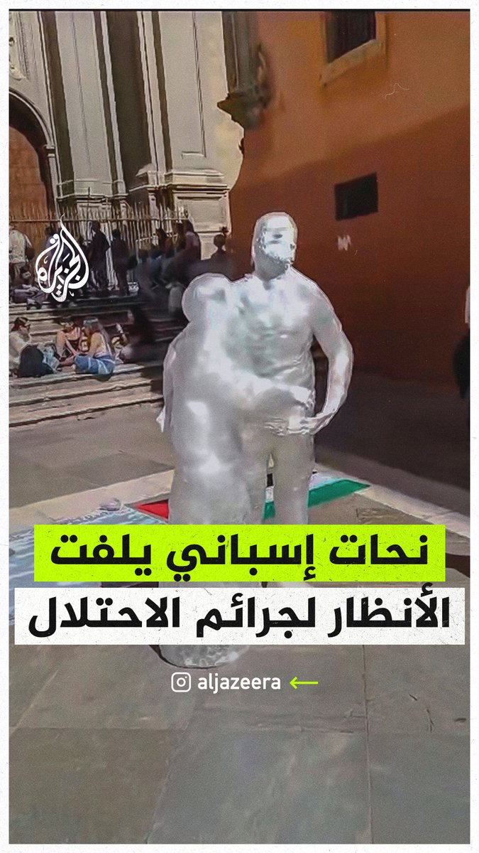 نحات إسباني يلفت الأنظار إلى جرائم الاحتلال بقطاع غزة بمعرض فني بمدينة غرناطة #حرب_غزة