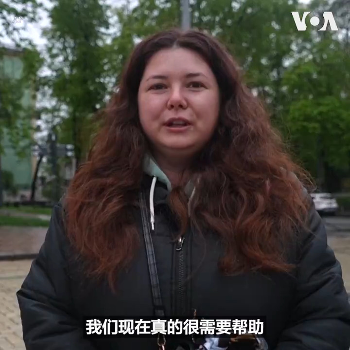 乌克兰首都基辅的民众21日对于美国众议院前一天通过援助乌克兰的法案表示欢迎。美国国会众议院通过了950亿美元的外国援助法案,包括援助乌克兰的610亿美元。法案预计最快23日就将在参议院通过,拜登总统已经承诺将立即签字批准。