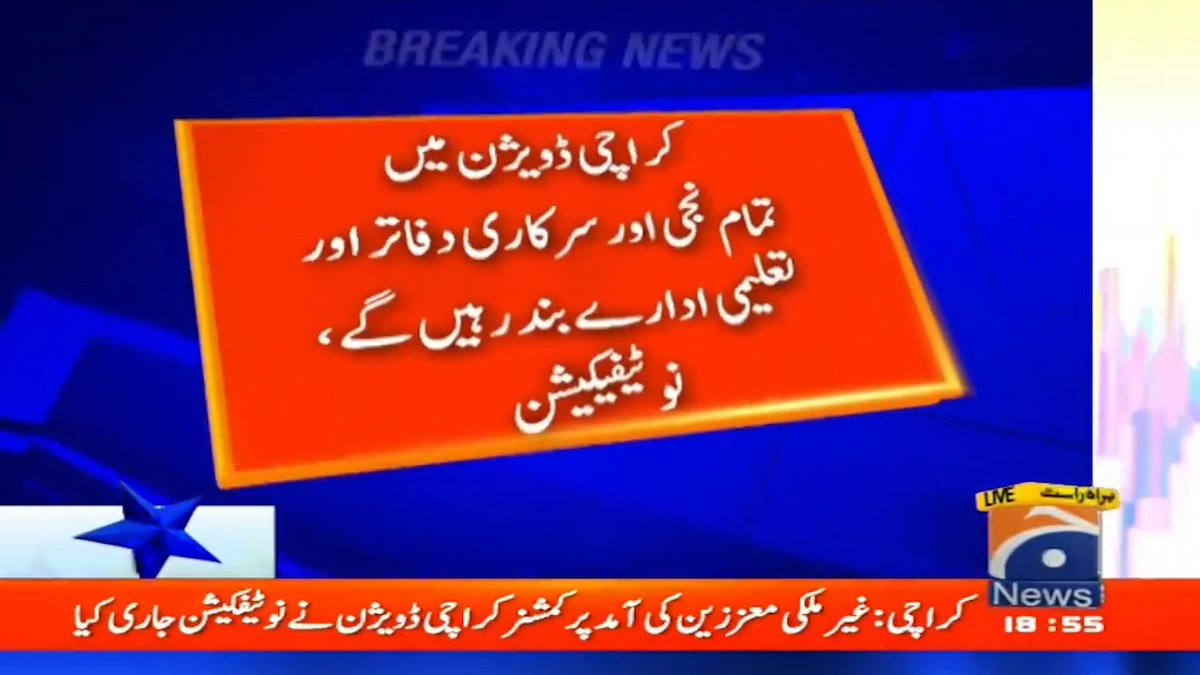 کمشنر کراچی نے 23 اپریل کو شہر میں عام تعطیل کا اعلان کردیا
