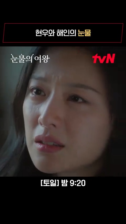 사랑하는 해인을 보낼 수 없는 현우 사랑하는 현우를 잊을 수 없는 해인 서로를 너무 사랑해서 갖게 되는 서로 다른 마음..🥺 [토일] 밤 9:20 | tvN #눈물의여왕 #QueenofTears #tvN #tvN에서봐 #스트리밍은TVING