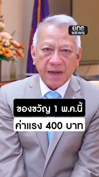 #พิพัฒน์ เผย เตรียมบิ๊กเซอร์ไพรส์ มอบของขวัญวันแรงงาน 1 พ.ค. นี้ ขึ้น #ค่าแรงขั้นต่ำ ทั่วประเทศ 400 บาท #แรงงาน #ขึ้นค่าแรง #สำนักข่าววันนิวส์